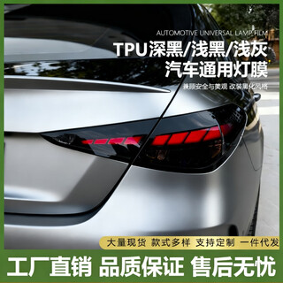 Car light film tpu headlight translucent protective film tph blackened taillight car light protection repair scratch color changing film tph light black 30cm*100cm