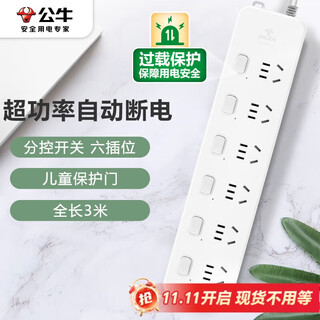 Bull gn-313 socket/socket strip/socket strip/socket strip/socket strip/trailer board 6-position sub-control, total length 3 meters, super power protection socket