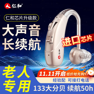Renhe high power 50h battery life hearing aid for the elderly genuine j-962 single ear model for the elderly and moderately severe deafness - suitable for moderate to severe (2 pieces are enough for both ears)