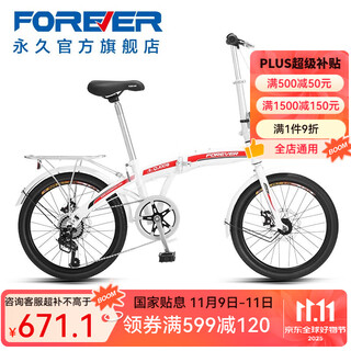 Forever (forever) 20-inch front and rear disc brake folding bicycle for men and women, shimano 7-speed urban leisure commuter bicycle, 7-speed, 20-inch, white and red