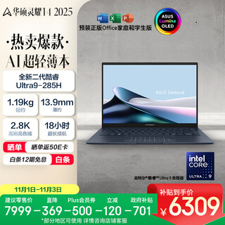 Asus lingyao 14 2025 national subsidy 20% new core ultra9 2.8k 120hz oled high-looking ai thin and light laptop (285h 32g 1t) blue