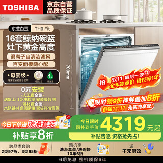 Toshiba built-in dishwasher 16 sets of golden height under the stove maternal and child certification four-star disinfection and sterilization silver ion self-cleaning filter dwth0fit-1625 same model offline