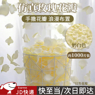 Dongzhitiandi simulated rose fake flower petals for wedding, wedding room, birthday confession, decoration, hand-spreading flowers, proposal, petal rain, simulated rose petals, milky white, about 1000 pieces