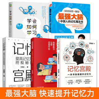 Optional learn how to study memory palace ning ziyi the most powerful brain memory magic written for chinese wang feng memory method tutorial super memory technique middle school students and children's thinking games to improve memory training book 2 volumes the most powerful brain + learn how to learn