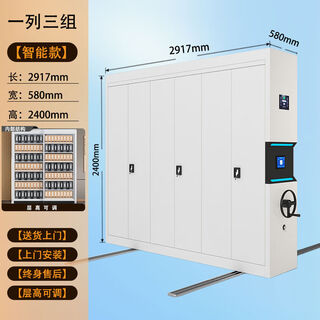 Yusenyi intelligent compact shelf archive room hand-cranked electric intelligent compact cabinet mobile file voucher cabinet document smart model one row three per cubic