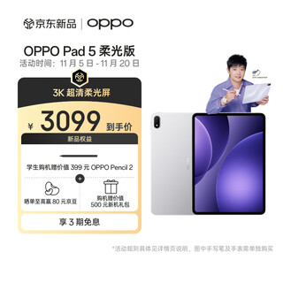 OPPO Pad 5【孙颖莎同款平板】12.1英寸平板电脑 天玑9400+旗舰芯 8GB+256GB 星河银 柔光版 办公学习