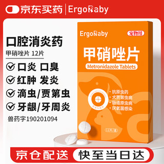 Ergobaby for pets, bad breath, stomatitis, toothache, gingivitis, redness, swelling, periodontitis, oral ulcers, antiprotozoal metronidazole tablets