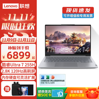 ThinkPad联想ThinkBook 14 2025英特尔酷睿Ultra 14英寸商务办公高刷屏笔记本电脑 Ultra 7 255H 64G 1TB固态 升级 2.8K高色域/120Hz高刷屏