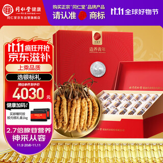 Tongrentang brand cordyceps sinensis, about 4-5 roots/g20g, about 100 roots, high-end gift tonic for beijing tongrentang