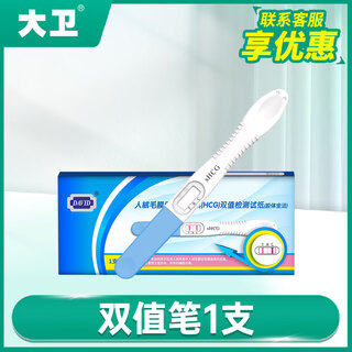 David pregnancy test stick ectopic pregnancy early pregnancy high-precision pregnancy test paper accurately detects pregnancy biochemical pregnancy intrauterine pregnancy auxiliary diagnosis dual value pregnancy test stick 1