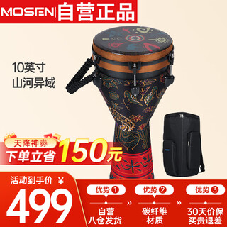 莫森（MOSEN）10英寸专业非洲鼓 碳纤维材料丽江手拍鼓 可调音时尚款 山河异域