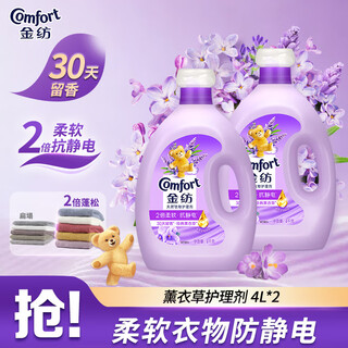 Jinfang clothes fragrance master fragrance smooth care agent lavender 16 jin jin is equal to 0.5 kg, long-lasting fragrance and deodorization, anti-static and dehumidification