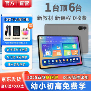 Dr. zhuangyuanlang learning machine tablet 12-inch eye-protective screen english textbook synchronous point reading machine children's tutoring machine elementary school junior high school high school smart eye point reading student tablet pc 12-inch 8g+128g synchronous classroom + point reading + parental control