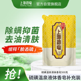 Shanghai medicated soap sulfur mite removal liquid soap 500g refill pack mite removal and antibacterial plant essential oil weak acid formula