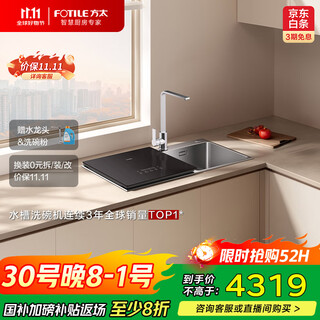Fotile integrated sink dishwasher washes dishes without bending, 100 steam sterilization, seafood, fruit and vegetable washing, stainless steel tank body 02-m1l, dishwasher on the left, national subsidy