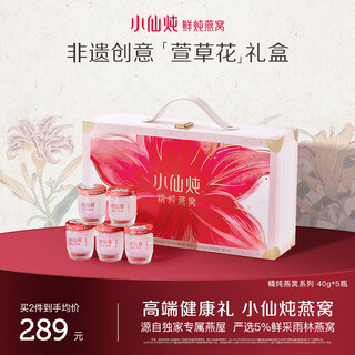 Xiaoxian stewed bird's nest gift box, nutritional supplements, freshly stewed and ready to eat, birthday gifts, nutritional supplements for pregnant women, hemerocallis flower limited edition - low sugar 40gx5 bottles