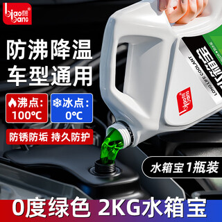 Flaunt (biaobang) antifreeze red green car coolant water tank treasure anti-freeze, anti-boiling and anti-scaling for all seasons 2kg 0 c green water tank treasure new upgrade