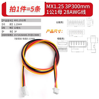 Zave ph2.0mm male and female extension terminal wire double-ended mx1.25 3p300mm1 male 1 female 28awg wire (5 pieces)