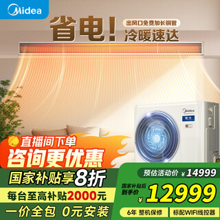 Midea starlight multi-split central air conditioner one-to-five to four-to-three super first-class energy efficiency mds full dc frequency conversion intelligent clean pure copper tube two rooms and one living room state subsidy starlight 3 horses one to two 60 one room and one living room first-class energy efficiency