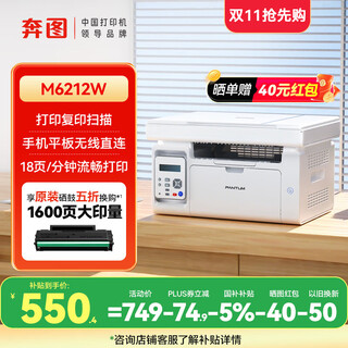 Pantum m6212w p2210w m6760dw m7160dw black and white laser a4 printer home small mobile phone wifi mobile wireless copy and scan multi-function all-in-one machine multi-function cost-effective choice m6212w (print, copy and scan) official standard configuration