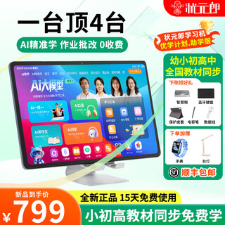 Zhuangyuanlang's new n188 learning machine, tablet computer, tutoring machine, early education machine, english learning reading machine, zhuangyuanlang n188 safe pilot version, positioning call