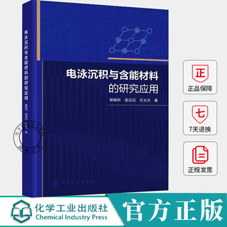 Research and application of electrophoretic deposition and energetic materials guo xiaogang liang taotao shi wenbing electrophoretic deposition behavior microstructural analysis of energetic materials energetic coating analysis technology book chemical industry press r