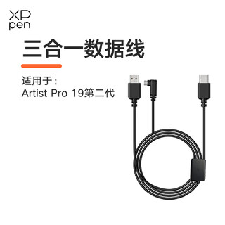 XPPen 数位屏 手绘板 全功能USB-C转USB-C 转接线，一线直连数据线 三合一数据线（适配Artist Pro19）