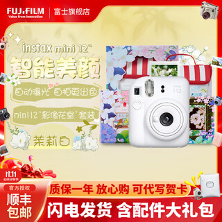 Fujifilm instax mini12 instant camera 3-inch photo paper one-shot travel camera gift box jasmine white image flower room set ~ including camera bag + photo album + photo frame photo paper combination package 1 including standard + 20 pieces of white edge photo paper + peripheral accessories