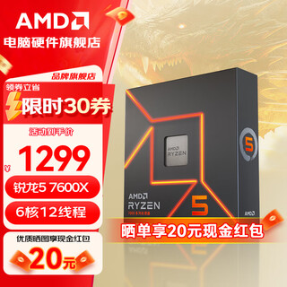 AMD 锐龙 7800x3d 7500F  7600X 7400F 5nm 盒装CPU处理器 R5 7600X盒装