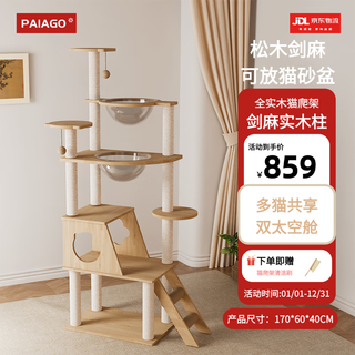 Paige pine cat climbing frame solid wood space capsule cat nest large luxury sisal cat tree one cat jumping platform cat 170cm