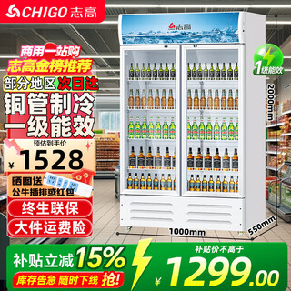 Chigo display cabinet refrigerated large capacity beverage cabinet freezer commercial fresh cabinet supermarket glass door refrigerator vertical beer cabinet double door lower machine 588l direct cooling energy saving blue white level 1 energy saving 30%