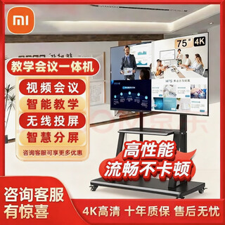 Xiaomi 4k new conference smart screen teaching touch all-in-one multimedia 100-inch dual-touch explosion-proof electronic whiteboard 100-inch i7/8+512g dual anti-blue light screen