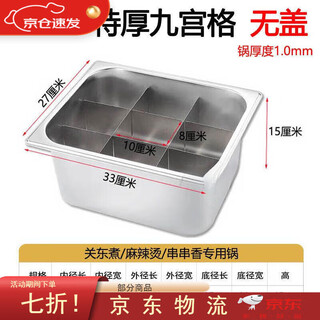 Oden cooking special pot household nine-grid commercial stall gas spicy hotpot thickened pot special/thick nine-grid plate without lid 1.0 thick pot for open fire 33cm