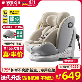 Heekin途悦-德国儿童安全座椅0-12岁汽车用婴儿宝宝360度旋转i-Size认证 麦浪金MAX(加配遮阳棚+三防面料)