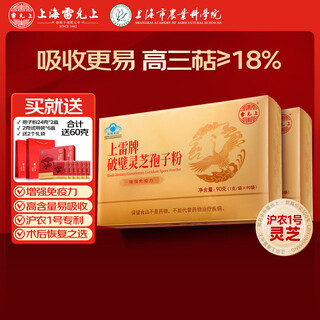雷允上灵芝破壁孢子粉上海农科院成人中老年增强免疫上海雷允上孢子粉 【下单送孢子粉60克】灵芝破壁孢子粉90克2盒装