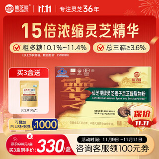 仙芝楼破壁灵芝孢子粉 孢子灵芝提取物胶囊 增强免疫力保健品送礼礼品 1盒 32g 提取物粉剂