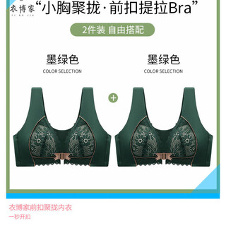Front-button underwear vest style for women with small breasts, push-up, anti-sagging, non-wired bra, high-end bra, yibojia dark green++ dark green bra combination 34/75ab medium thick cup