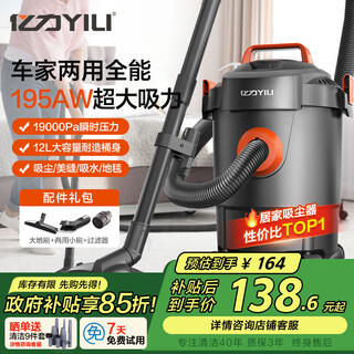 Yili vacuum cleaner household ultra-powerful suction dry and wet blowing dual-purpose water absorption dust removal industrial land reclamation vehicle-mounted carpet hand-held wired convenient bucket 6263-12l national subsidy