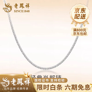 Lao fengxiang pt950 platinum chopin necklace for men and women platinum chain fashionable chinese valentine's day gift for girlfriend and wife chopin chain about 3.4g