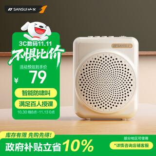 山水（SANSUI）Q1 小蜜蜂扩音器教师专用蓝牙音箱音响小喇叭TF卡U盘录音麦克风户外导游便携式教学Type-c 米白色