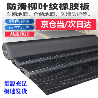 Yinghuan jingcang jingpei industrial non-slip insulating rubber sheet wear-resistant and oil-resistant five-bar willow leaf round mouth rubber pad warehouse workshop industrial rubber floor laying 1 meter * 1 meter * 3 mm