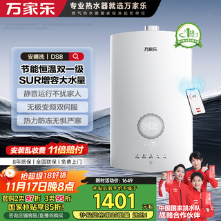 Macro sleep wash ds8(f) energy-saving constant temperature dual-level 16-liter gas water heater natural gas glass screen water servo silent increase capacity large water volume anti-freeze trade-in