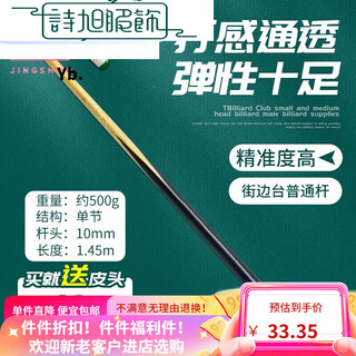 Billiard cues, small and large, medium-sized billiards, billiards, billiards supplies, snooker black eight, chinese nine-cue, british and american split type, ordinary single section (length 142cm, width 10mm)