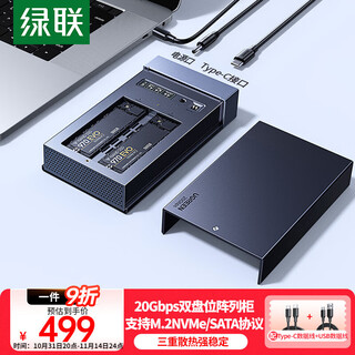 绿联M.2 NVMe/SATA双协议多盘位固态硬盘盒 双盘带RAID磁盘阵列柜  支持脱机拷贝外置20Gbps硬盘盒