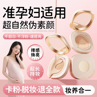 Lilia pregnant women's light and flawless repair cushion bb cream foundation plant extract oil control moisturizing concealer brightening special skin care products