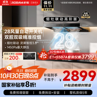 老板【咨询客服抄底价3599套装】E1抽吸排油烟机国家补贴以旧换新静音欧式双子星大吸双腔大吸力一级