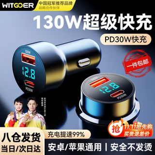 Wise nation car charger super fast charging 130w cigarette lighter converter plug high power multi-functional fast car vehicle one-to-two car suitable for apple android huawei xiaomi