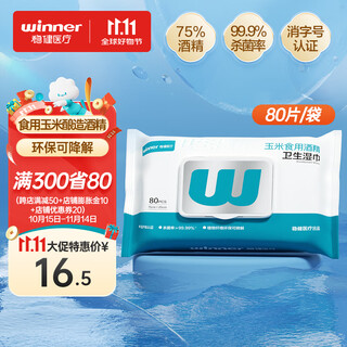 Robust 75% alcohol wipes 80 pieces/bag 99.9% sterilization and disinfection cleaning wipes large pack thickened sanitary wipes