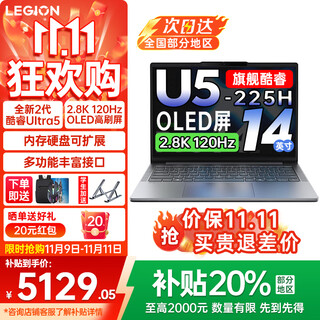 联想小新14/Pro14 GT 2025可选 补贴20% 14英寸高刷屏高性能游戏设计办公轻薄笔记本电脑 旗舰酷睿 Ultra5丨32G丨1TB｜Pro14