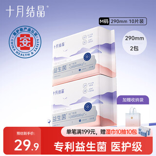 October crystal maternity sanitary napkin probiotics upgraded postpartum lochia puerperium thin sanitary napkin 290mm 10 pieces * 2 pack